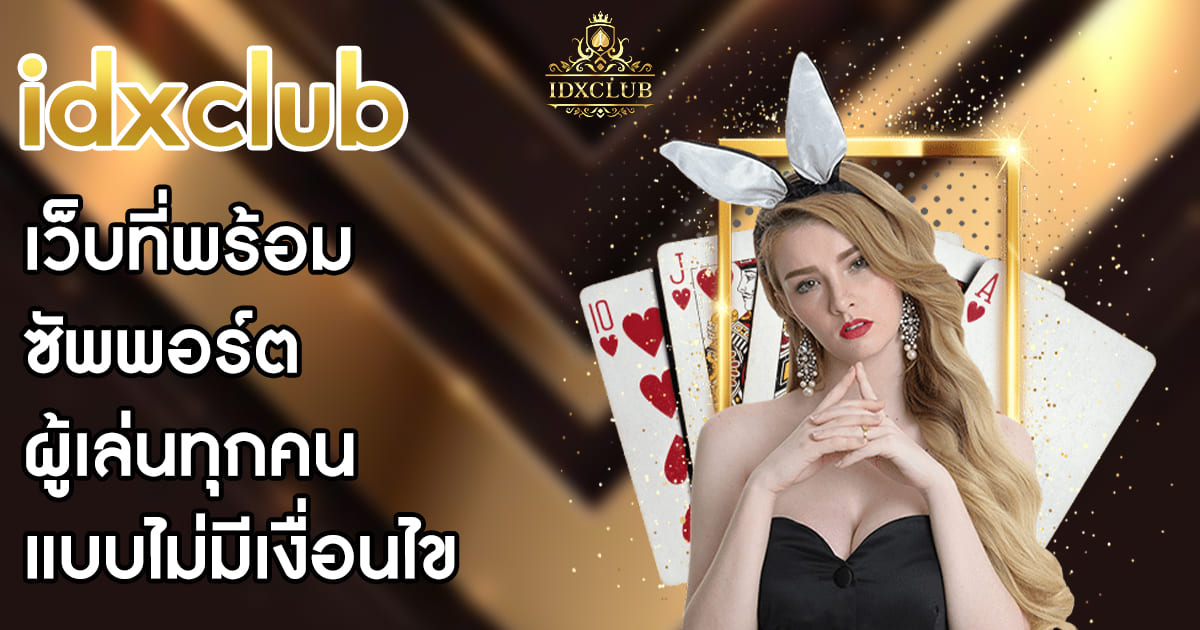 idxclub-home-banner